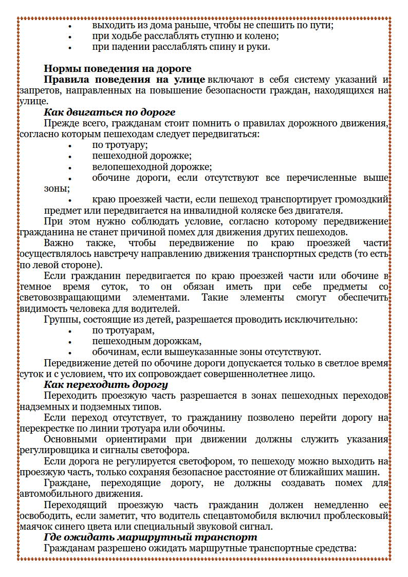 Правила безопасного поведения на улице и ответственность за их нарушение |  ГКУСО «Курский СРЦН «Надежда»